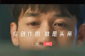 今日头条后台登陆页面越来越来大气了，平台是咱老百姓的创作平台视频封面
