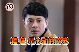 男人离婚时太绝情，怎料多年后偶遇，竟又对前妻动心了！视频封面