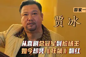 狂飙：贾冰这段竟然是自己瞎演的，导演没有删除，却意外成为经典视频封面