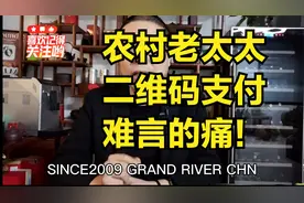 微信，支付宝，二维码支付新政，对老年朋友影响，还是值得关注！视频封面