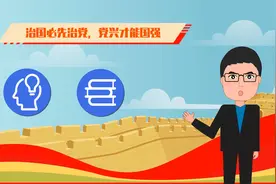 观当下丨党的十八大以来的5次党内集中学习教育视频封面