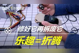 电子狗什么原理构造，先修好它再拆了它，这样折腾才有意思！