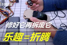 电子狗什么原理构造，先修好它再拆了它，这样折腾才有意思！