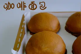 帕帕罗蒂/新加坡妈妈烤包式咖啡面包的做法视频封面
