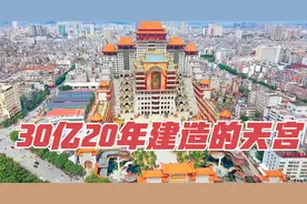 神秘富豪斥资30亿，在广西玉林建造了一座天宫，用了20年还没建完视频封面
