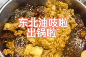 东北油吱啦简单做法 馫馫馫视频封面