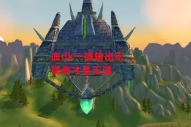 魔兽世界怀旧服：死亡骑士一键输出宏，简单才是王道