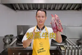 厨师长教你：经典川菜“粉蒸牛肉”，米粉醇香，牛肉软糯视频封面