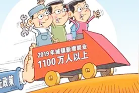 就业优先政策要全面发力视频封面