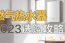 燃气热水器应该如何选？海尔/林内/能率等有哪些性价比高的推荐？