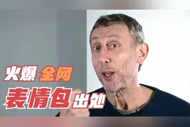曾火遍全网的表情包出处终于找到了，原版的更搞笑，你见过几个？视频封面