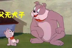 【猫和老鼠】最让汤姆恐惧的斯派克，居然还有个儿子，虎父无犬子视频封面