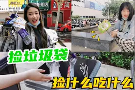 挑战大街上捡垃圾，捡到什么包装就吃什么食物！看看最后捡了多少视频封面