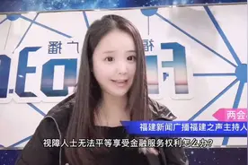 视障人士无法平等享受金融服务权力怎么办？视频封面