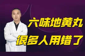 六味地黄丸到底能不能长期吃？说明书为何进行修改，这是一个忠告视频封面