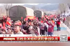 沁源3.29火灾明火已扑灭，老百姓自发走上街头，送别参战队伍视频封面