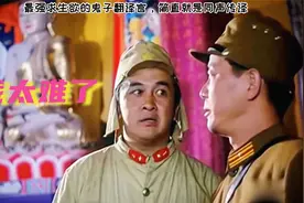 太难了 史上求生欲最强的鬼子翻译官 简直就是同声传译视频封面