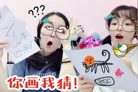 真人版你画我猜，全程爆笑，这画技就算再花10000元去学都没救了视频封面