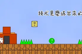 超级猫里奥第三关，挑战一命通关