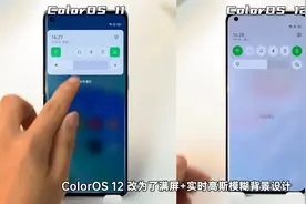ColorOS 12首发评测：引领设计、无短板的安卓系统视频封面