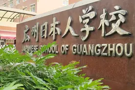 数万日本人定居广州，还在广州建日本人学校，24小时的警戒视频封面
