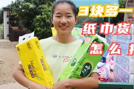 纸巾货源怎么找？不用出门，小丰免费教你怎么进3块多一斤的纸巾视频封面
