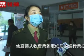 好消息！使用ETC的车主可开具电子发票，操作流程来了视频封面