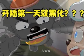 【奇妙大营救】灰太狼开播第一天就黑化了？喜羊羊，快跑！视频封面