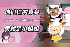 沸羊羊的真身竟是高冷御姐？当幕后的配音演员出场！网友：看傻了