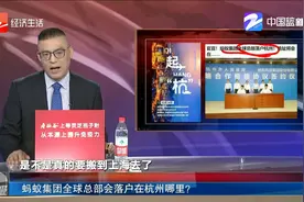 蚂蚁集团全球总部会落户在杭州哪里？视频封面