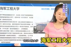 被名字耽误，但实力强劲的高校——海军工程大学@DOU+小助手视频封面