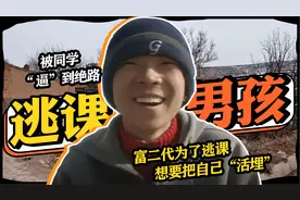 农村孩子为学习“拼命”，城市孩子却不以为然，差距尽显视频封面