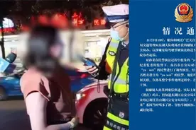 南昌警方通报女司机醉驾喊yuwei：因涉嫌危险驾驶罪已移送检察院视频封面