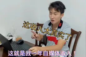 头条工资提现了！带大家看做了一年自媒体赚了多少钱？太真实了视频封面