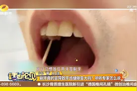 用牙签剔牙造成牙齿缝隙变大？医生表示：细菌导致炎症引起视频封面