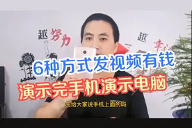 头条系6种方式发作品有钱，分析优势和特点，选择最适合自己的视频封面