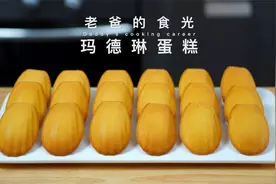 玛德琳蛋糕｜不用打发 制作简单，早晨20分钟吃上新鲜蛋糕！