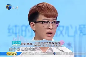 女友不顾及男友感受，男友直呼自己就像她的好哥们丨爱情保卫战视频封面