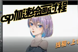 【csp绘画过程】动漫人物线稿+上色视频封面