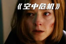 女人乘坐飞机回家没想到女儿离奇消失不见，背后却蕴藏着一场阴谋视频封面