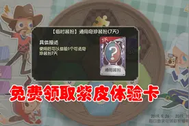 第五人格：免费领取紫皮体验卡，方法超简单，只要每日登陆即可！视频封面