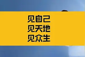 庄子：见自己，见天地，见众生；生命的尺度，由你自己说了算！视频封面