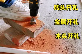 带你见识一下好的开孔器，砖头开孔2s一个洞，水电工维修必备神器