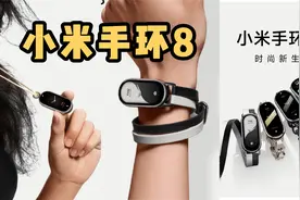 小米手环8来啦！全新佩戴体验！