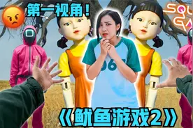 如果你进入鱿鱼游戏却失败了？第一视角带美女跑酷逃离鱿鱼士兵！视频封面