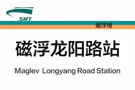 上海地铁终点站合集32:龙阳路(磁浮)视频封面