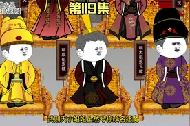 119【皇帝排行榜】改名狂魔，大唐最苟皇子李旦视频封面