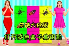 姐妹俩被困密室，只有打开彩色盒子拿到钥匙，才能顺利逃出去！视频封面