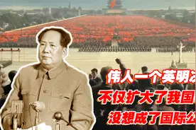 伟人一个英明决策，我国领海3海里变成12海里，没想成了国际公约视频封面