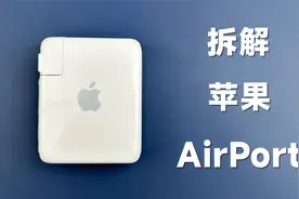 拆解苹果AirPort无线基站，15年前的东西，没想到还挺牛的
